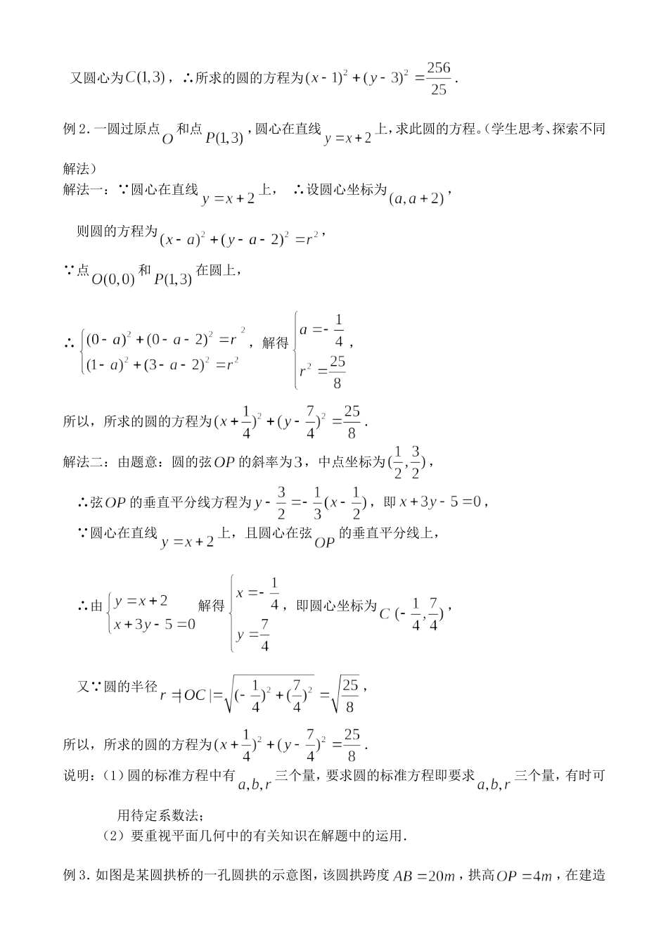 7.7.1 圆的方程_第2页