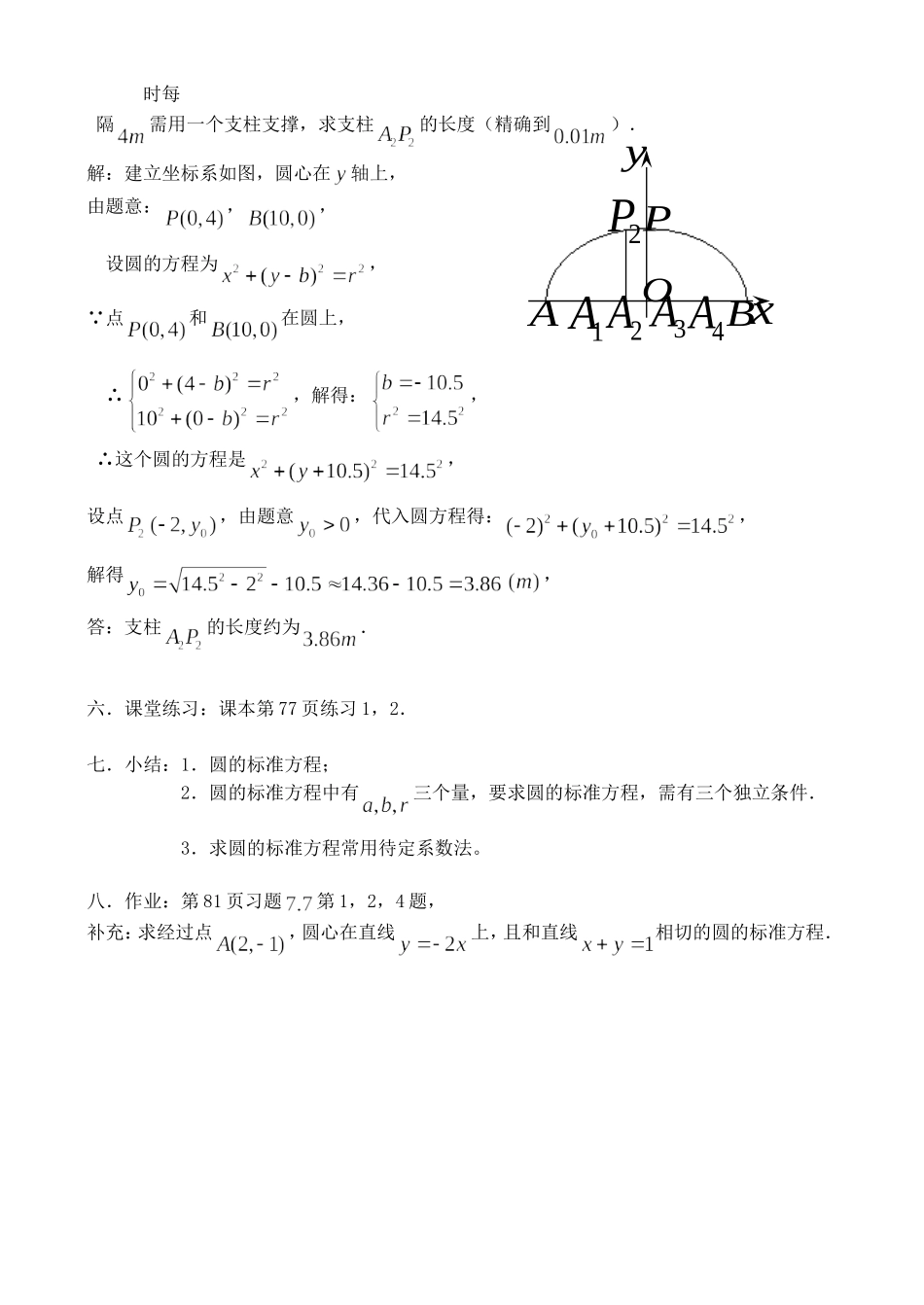 7.7.1 圆的方程_第3页