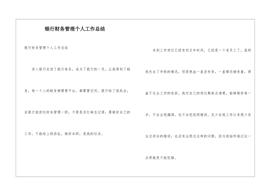 银行财务管理个人工作总结_第1页