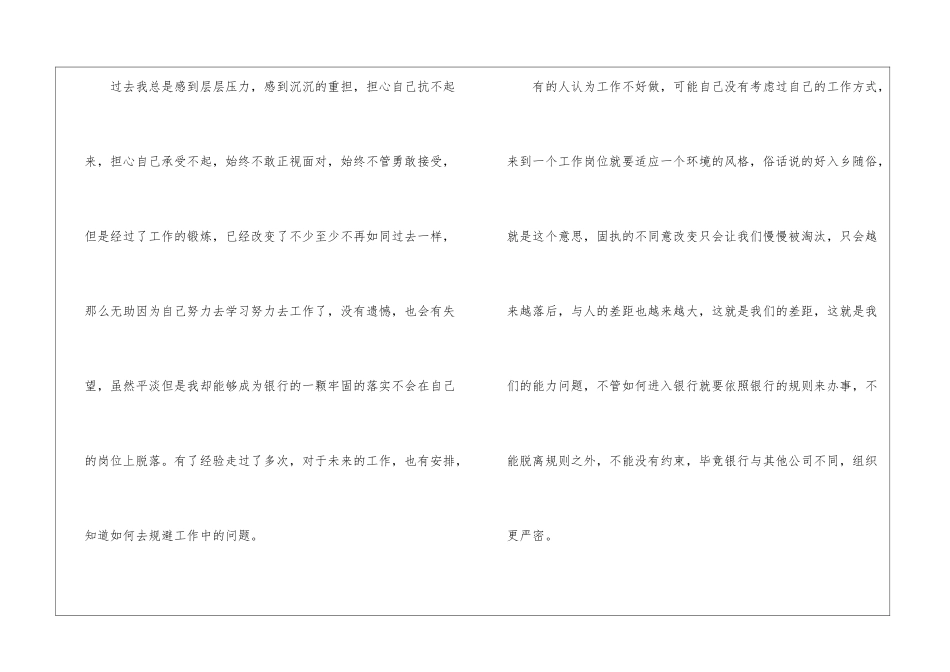 银行财务管理个人工作总结_第2页
