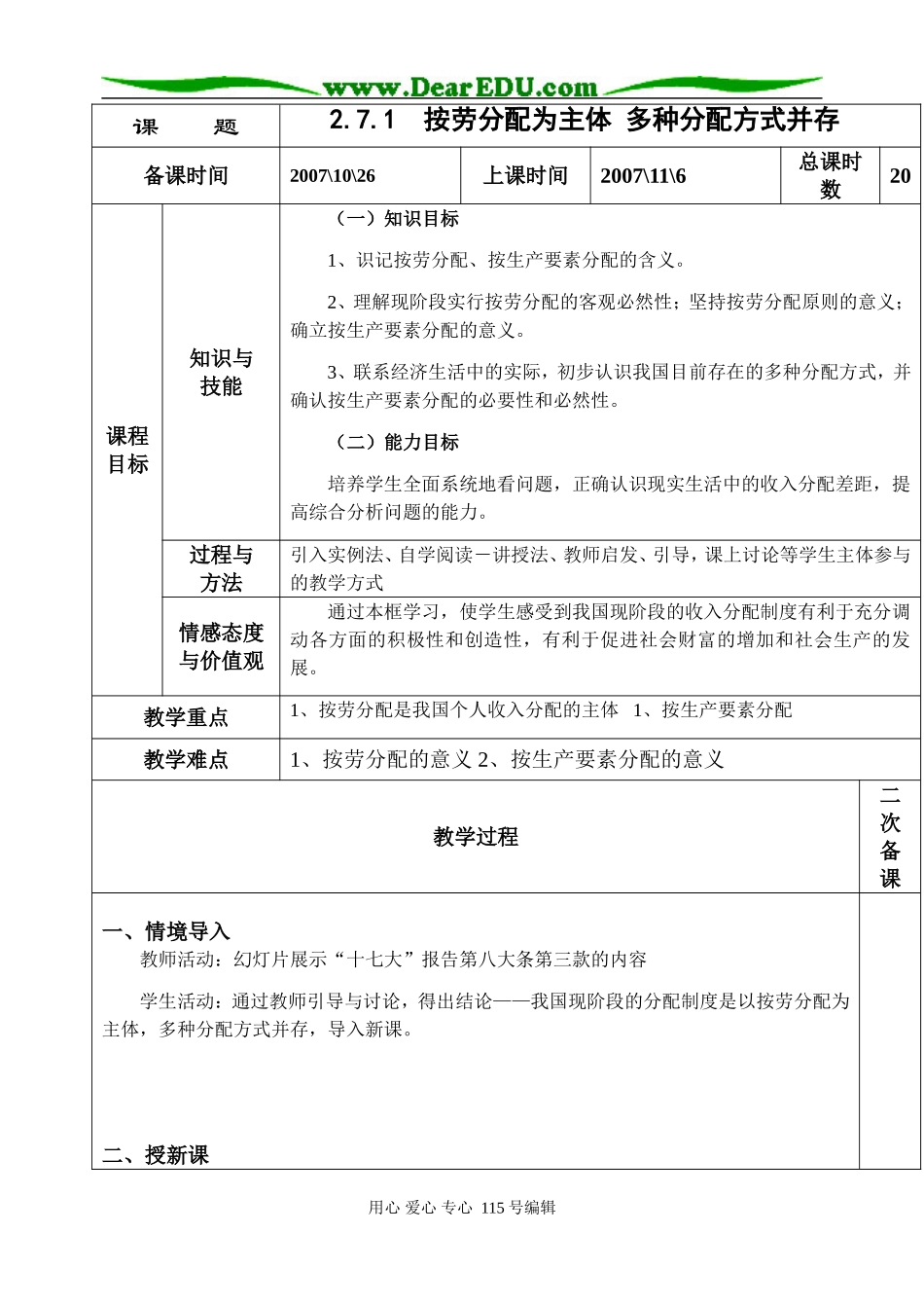 3.7.1.按劳分配_第1页