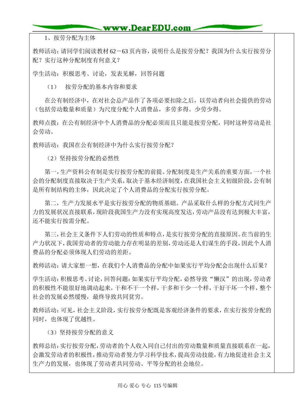 3.7.1.按劳分配_第2页