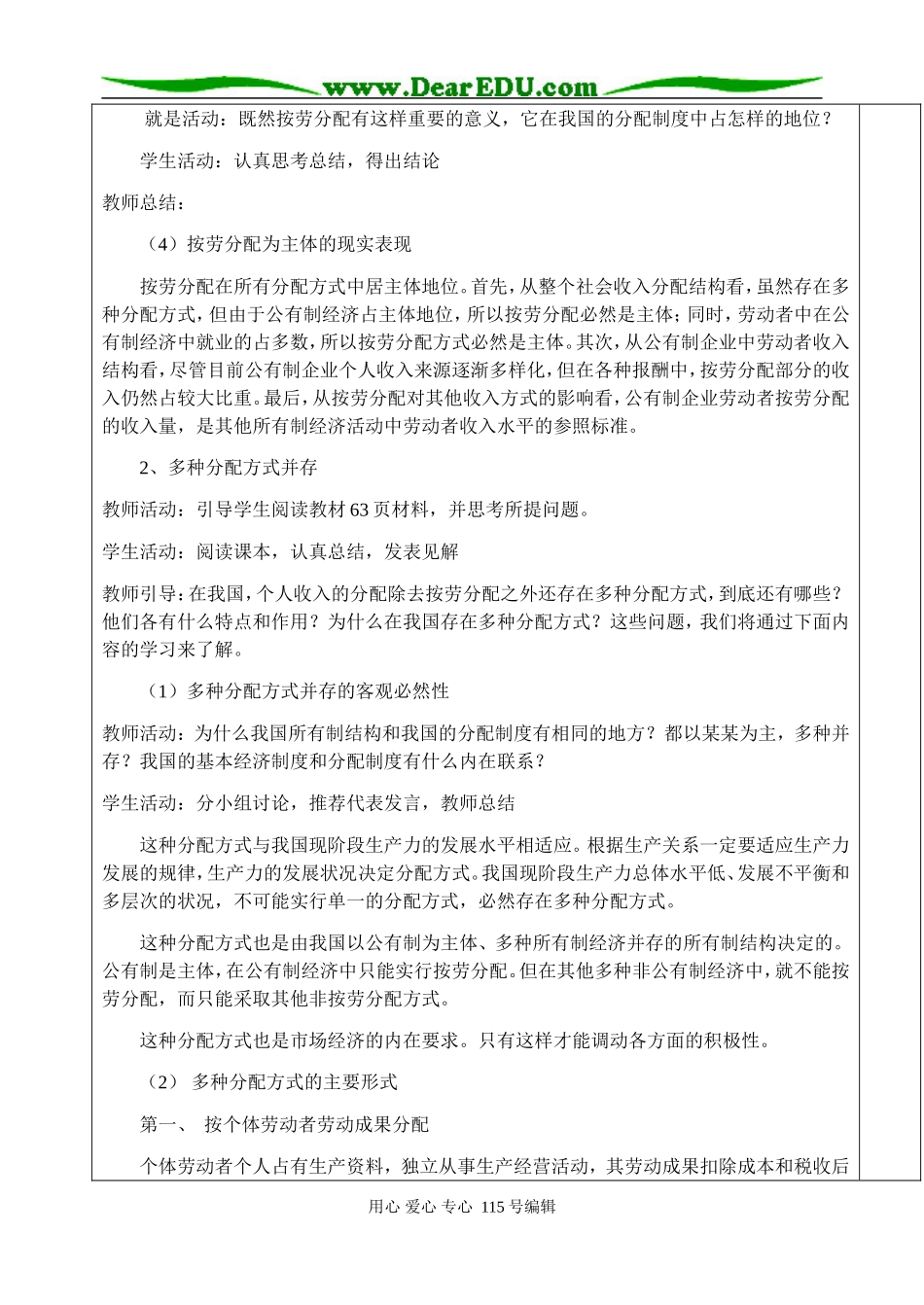 3.7.1.按劳分配_第3页