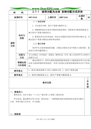 3.7.1.按劳分配