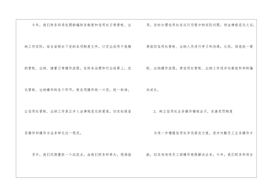银行财务科工作计划_第2页