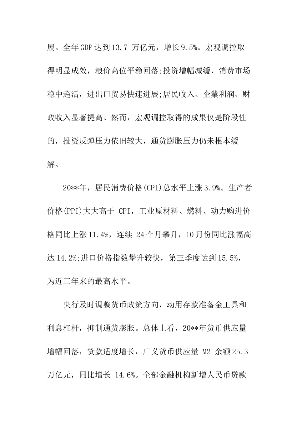 银行财务分析报告_第2页