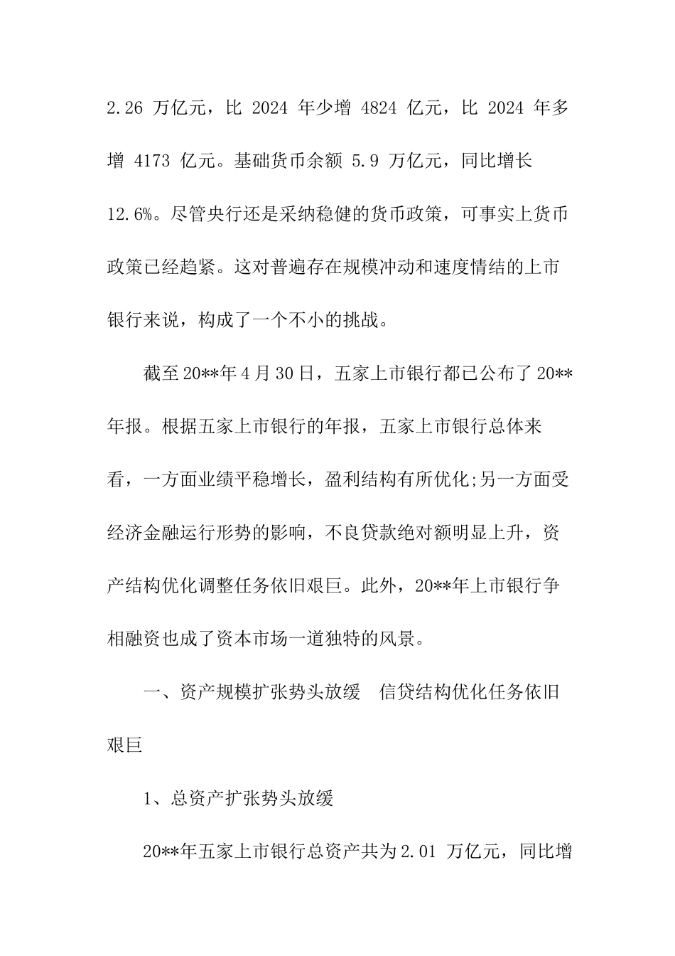 银行财务分析报告_第3页