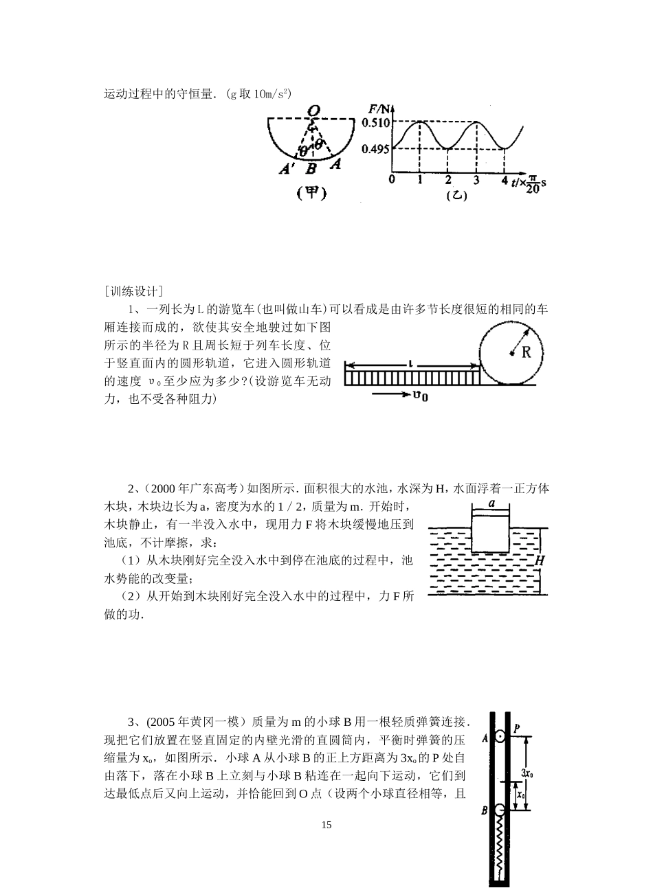 4---机械能守恒定律_第3页