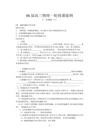 4---机械能守恒定律