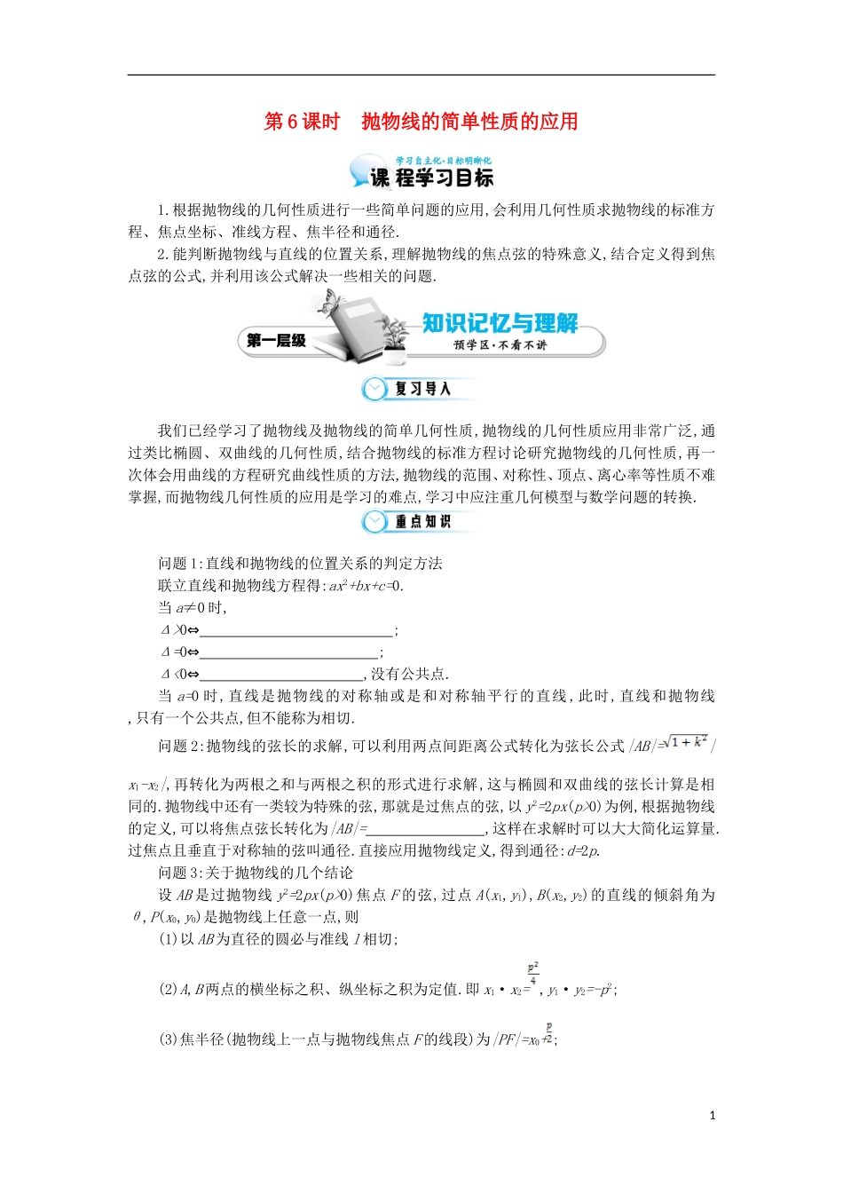 2015高中数学《抛物线的简单性质的应用》导学案 北师大版选修1-1_第1页