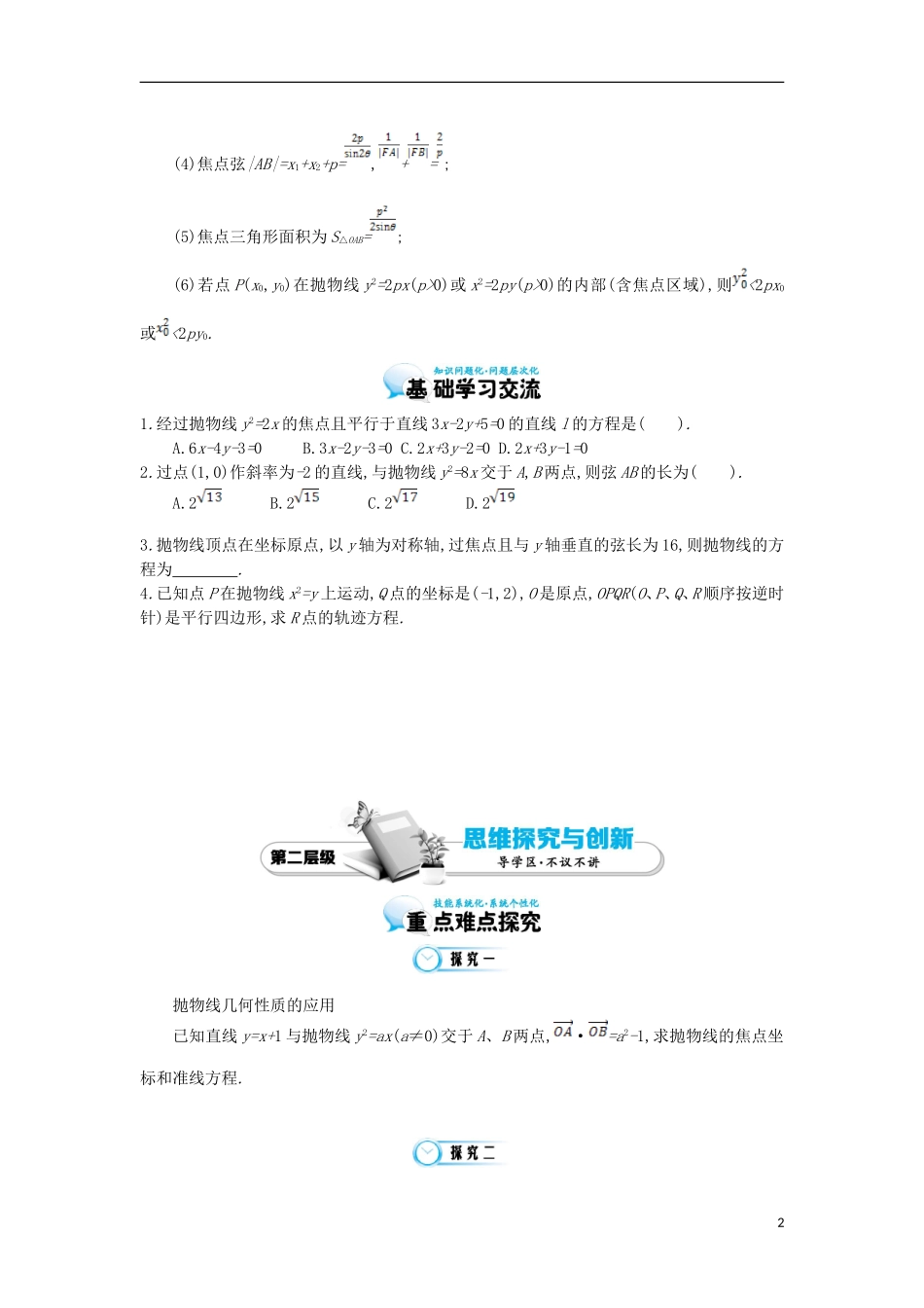 2015高中数学《抛物线的简单性质的应用》导学案 北师大版选修1-1_第2页