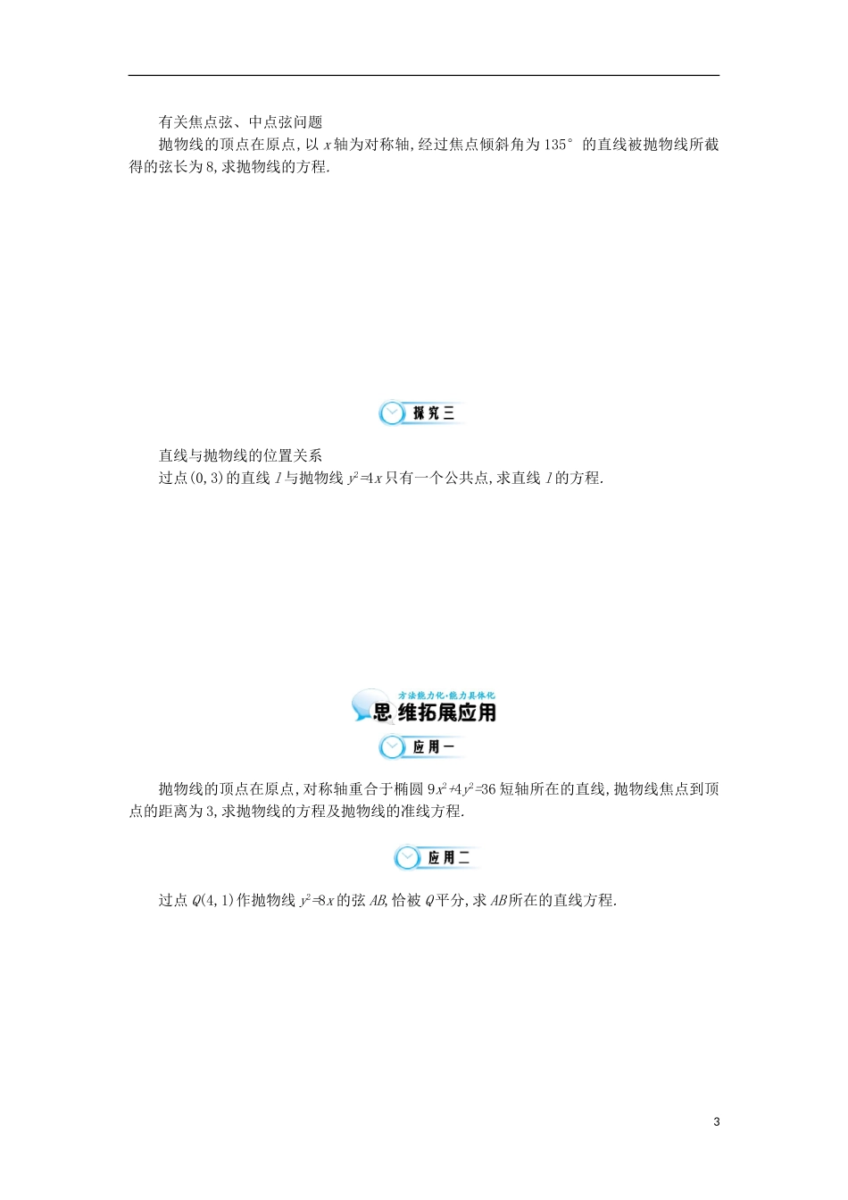 2015高中数学《抛物线的简单性质的应用》导学案 北师大版选修1-1_第3页