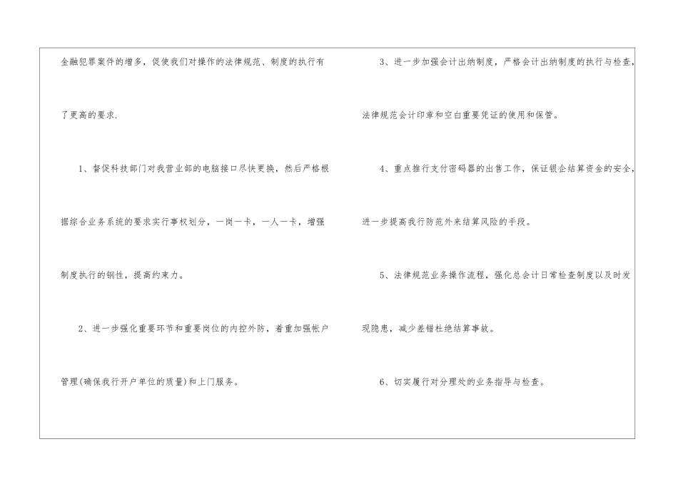 银行财务管理工作计划_第3页