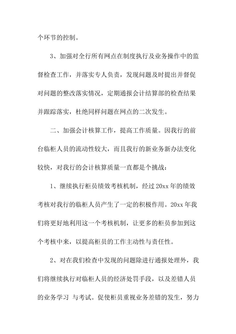 银行财务工作计划书格式_第2页