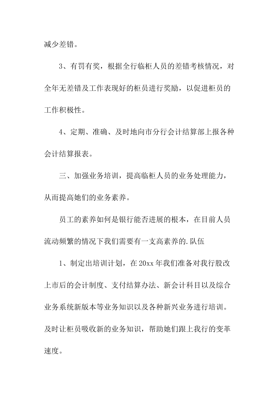 银行财务工作计划书格式_第3页