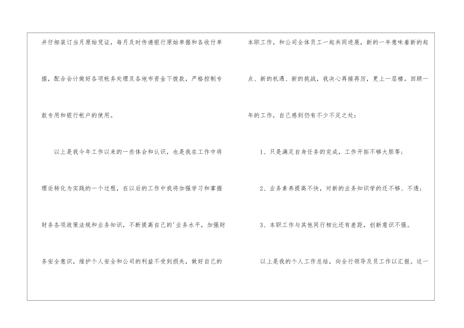 银行财务部个人工作总结_第3页