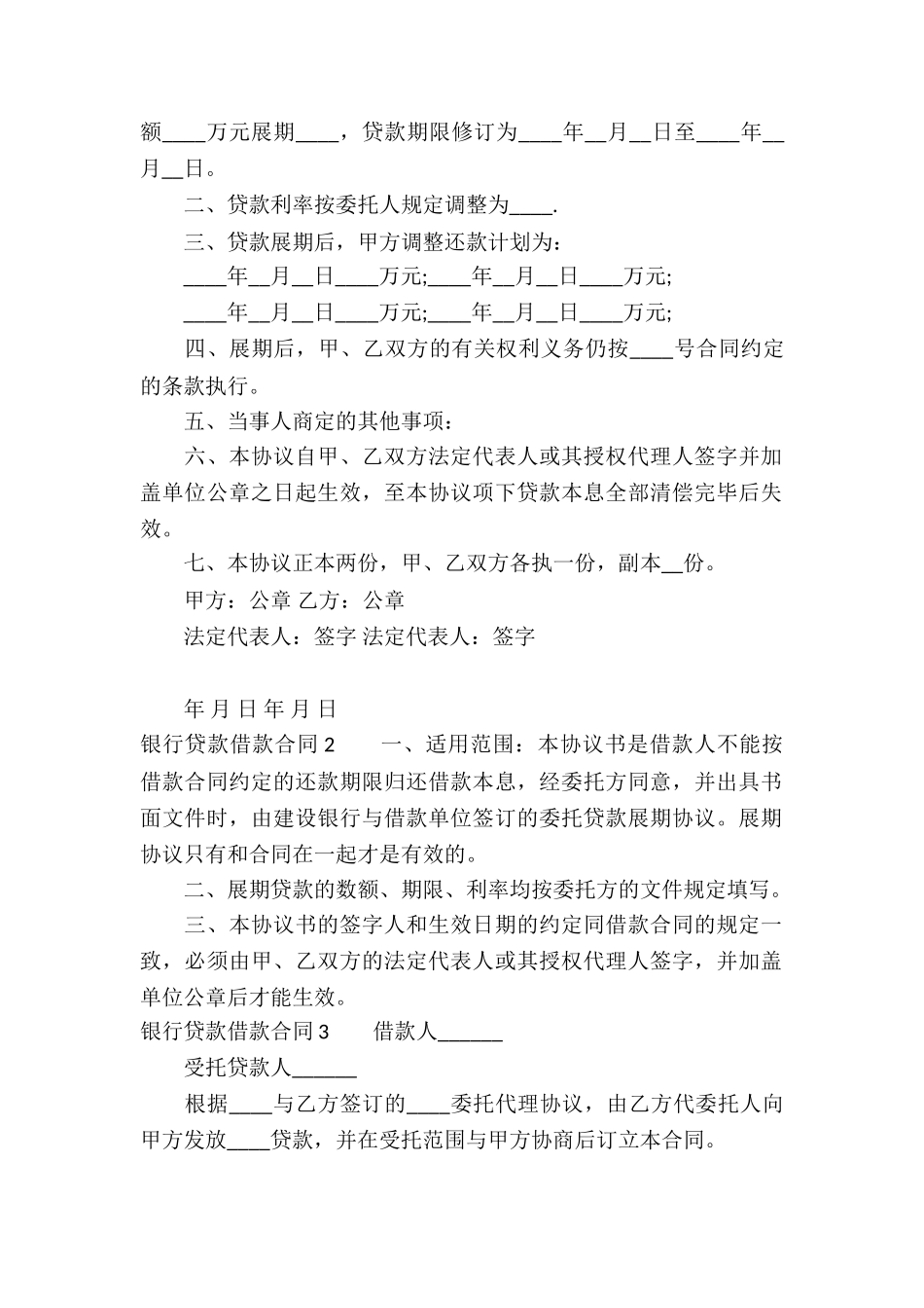 银行贷款借款合同_第2页