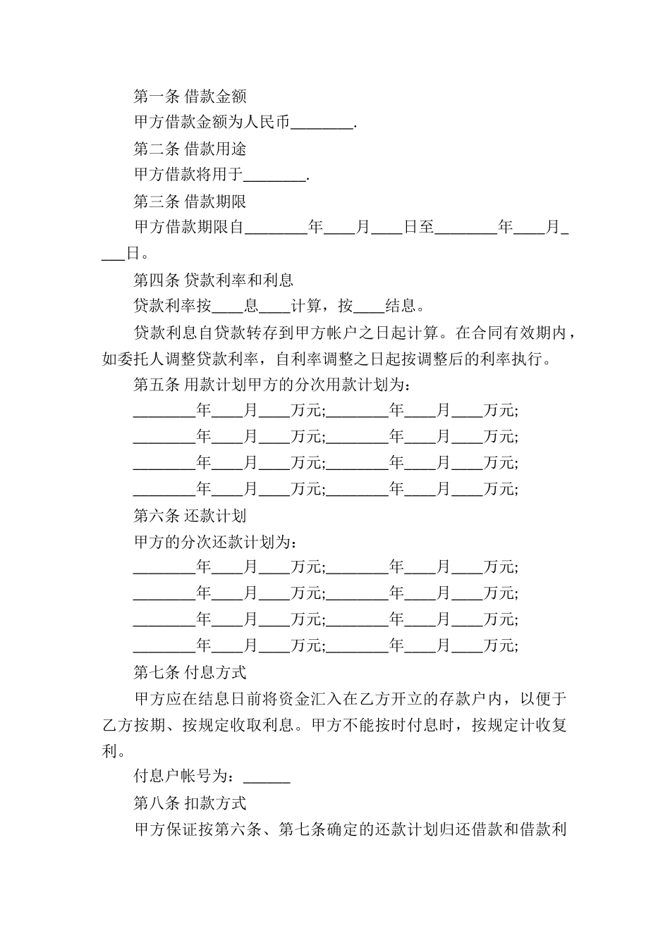 银行贷款借款合同_第3页