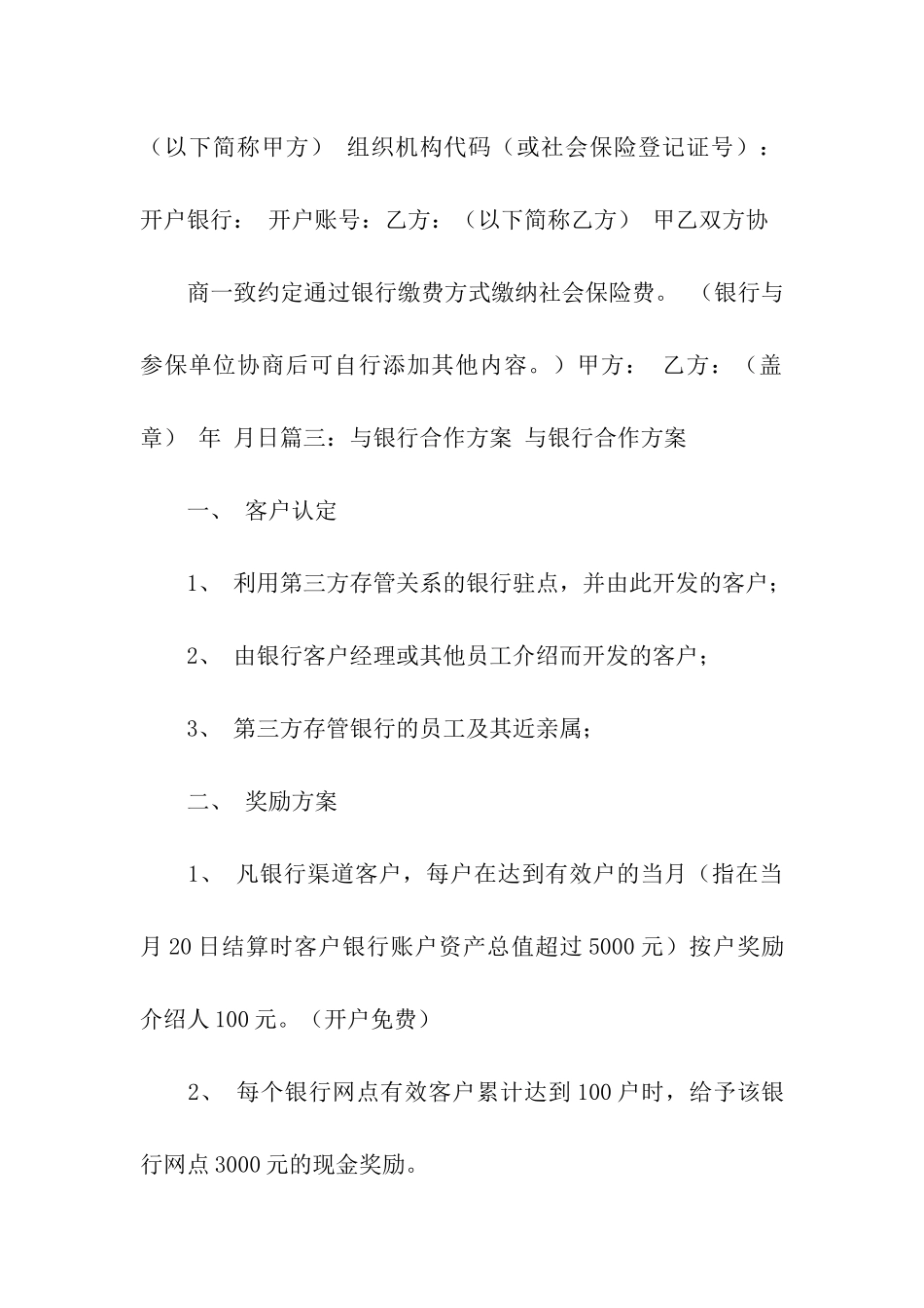 银行贷款合作意向书合集五篇_第3页