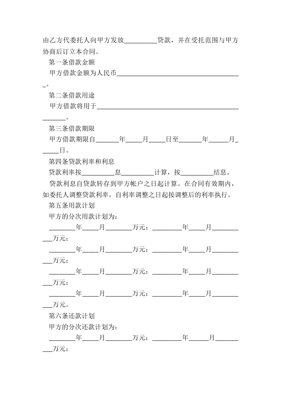 银行贷款合同_第2页