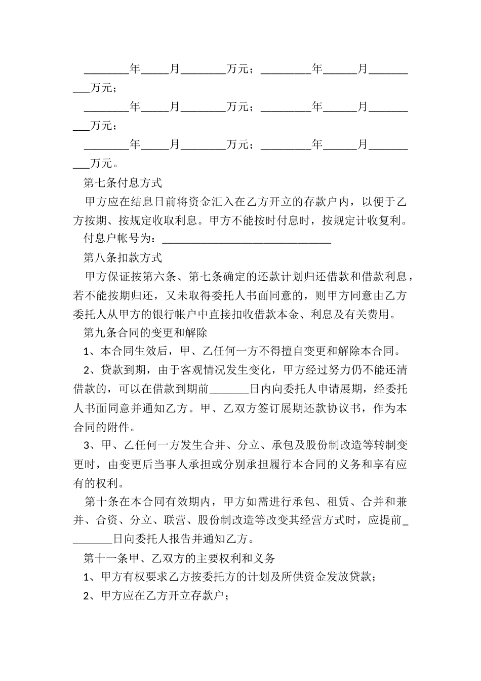 银行贷款合同_第3页