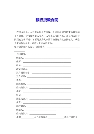 银行贷款合同