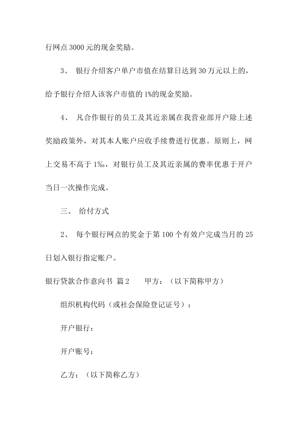 银行贷款合作意向书汇编5篇_第2页