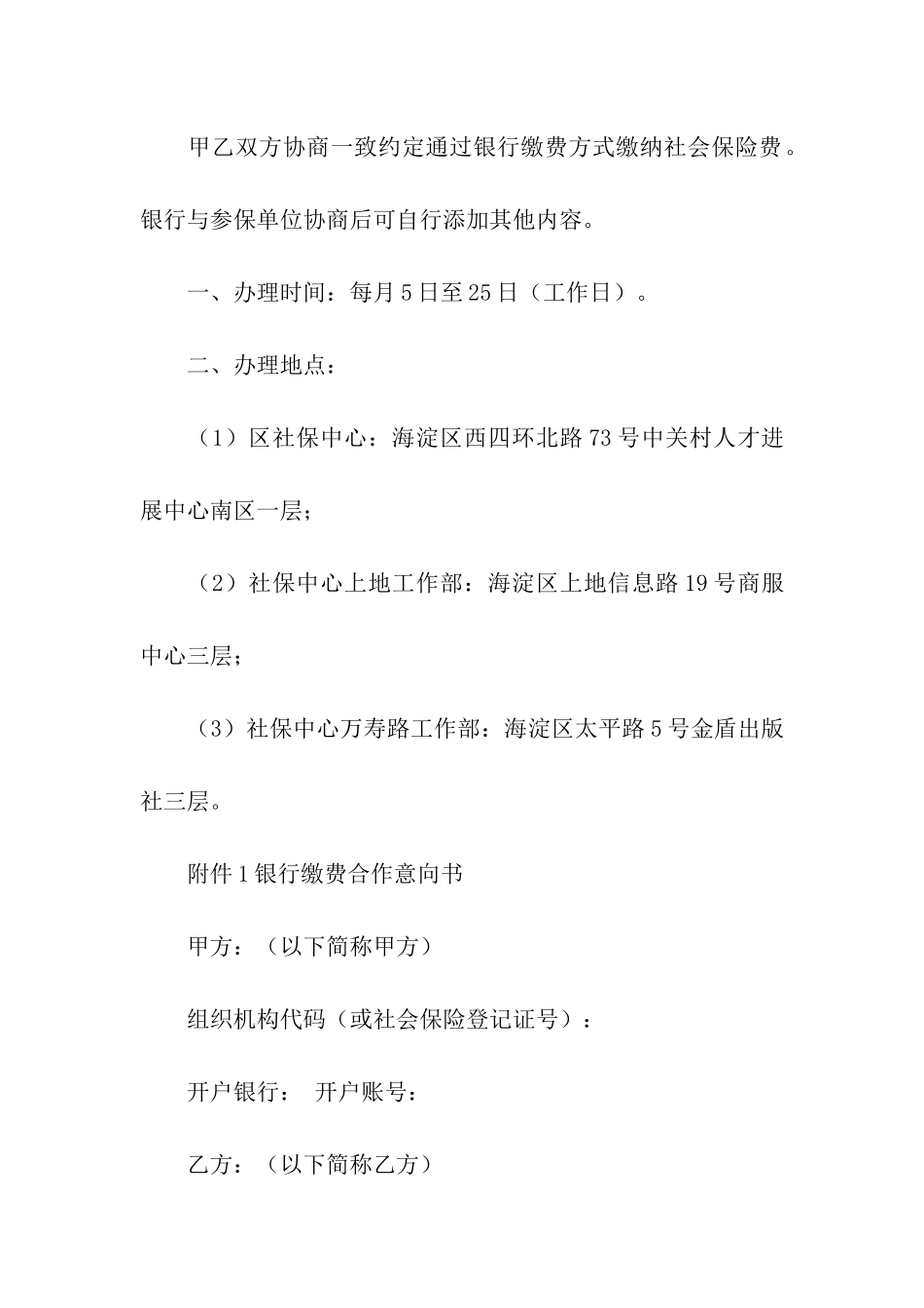 银行贷款合作意向书汇编5篇_第3页