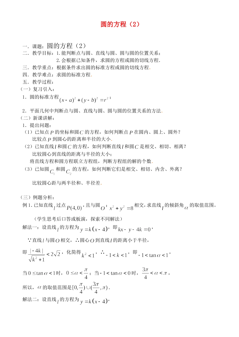 7.7.2 圆的方程_第1页