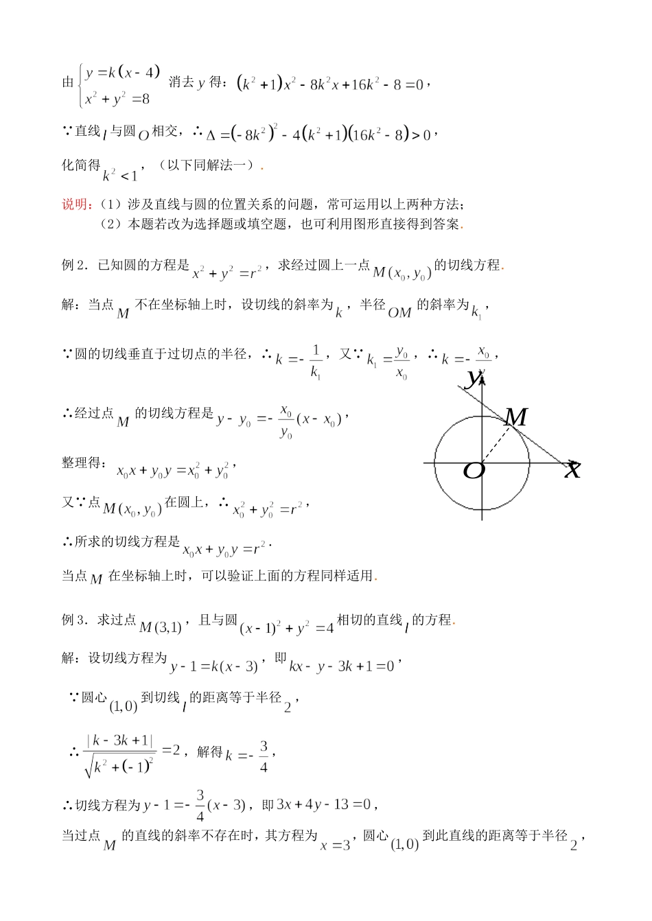 7.7.2 圆的方程_第2页