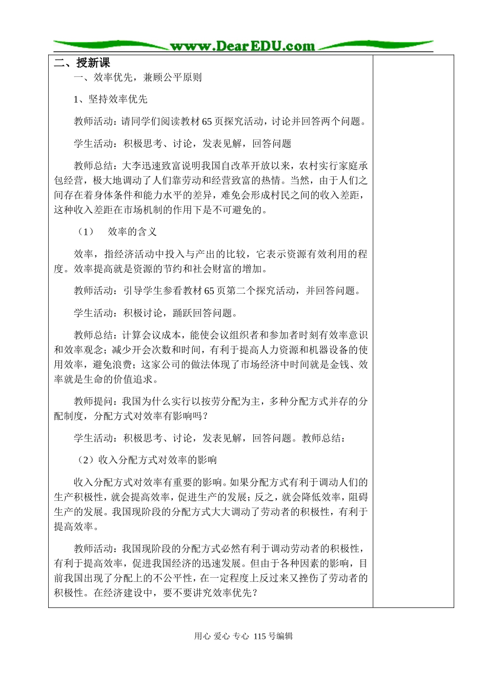 3.7.2.兼顾效率与公平_第2页