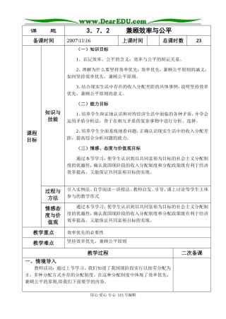 3.7.2.兼顾效率与公平