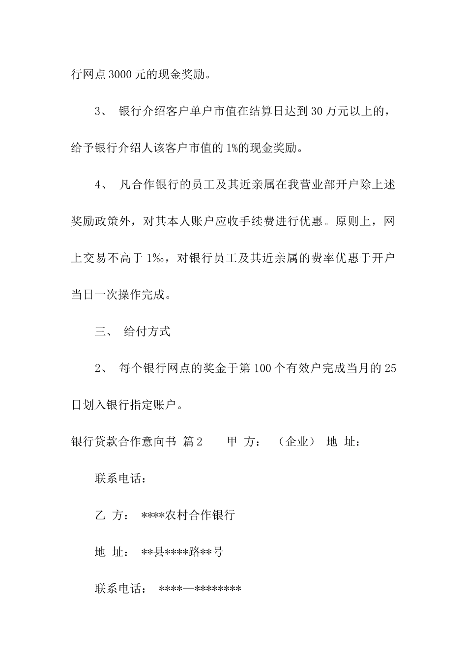 银行贷款合作意向书合集6篇_第2页