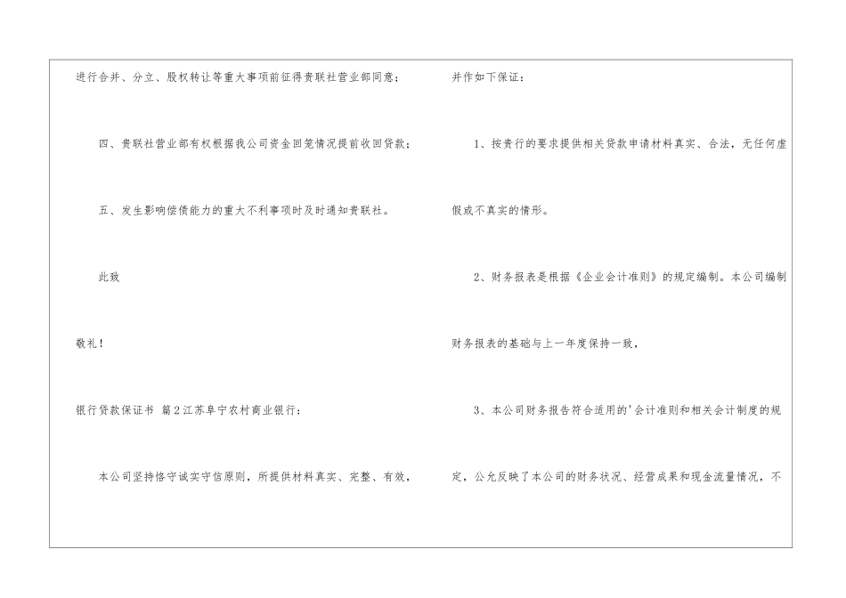 银行贷款保证书4篇_第2页