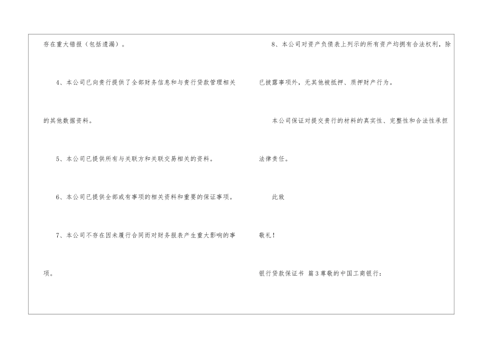 银行贷款保证书4篇_第3页