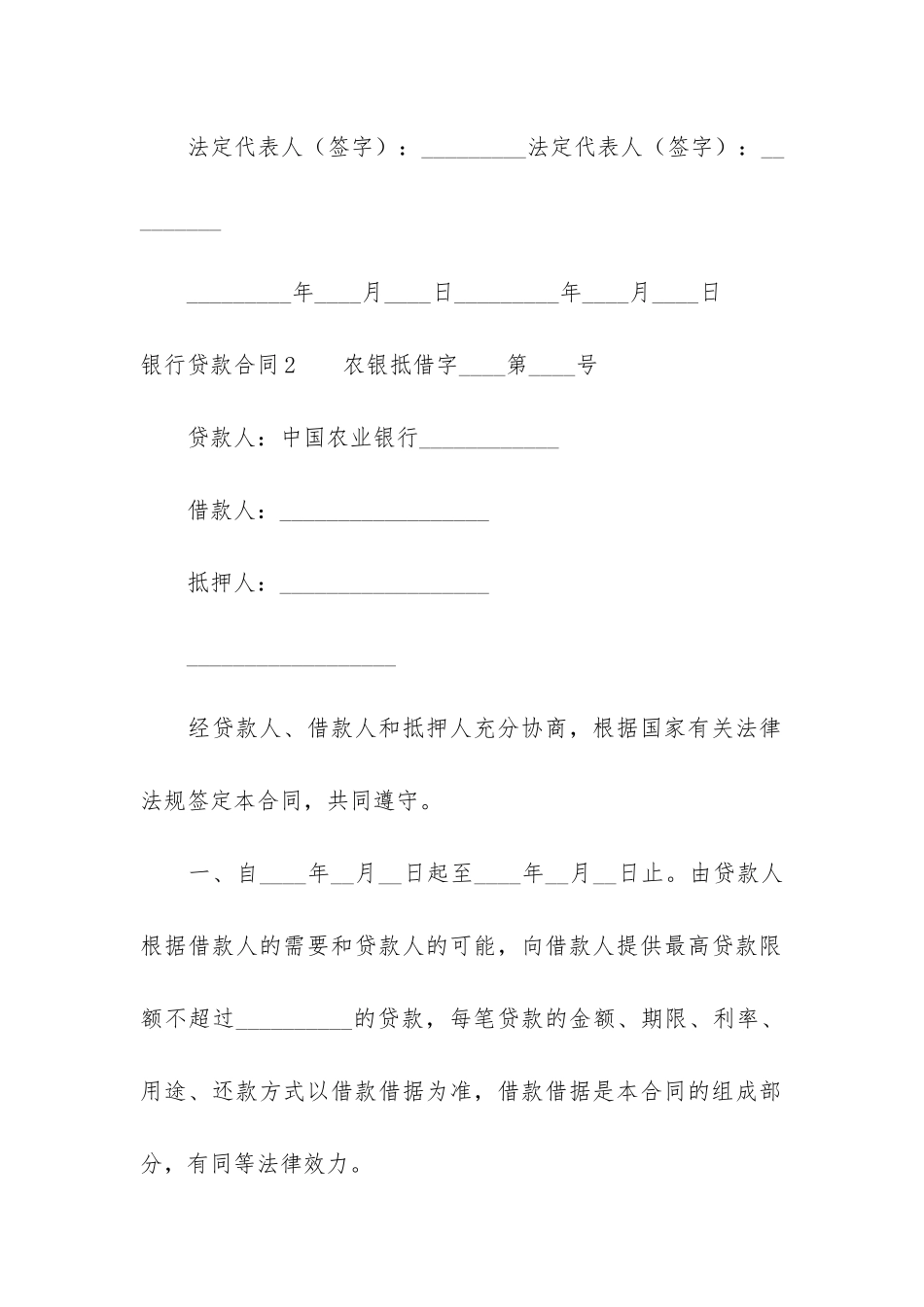 银行贷款合同12篇_第3页