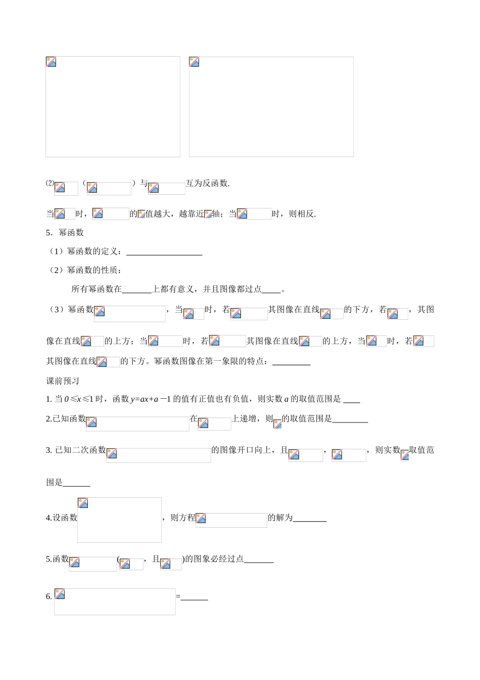 4基本函数1X_第2页