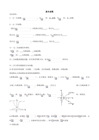 4基本函数1X