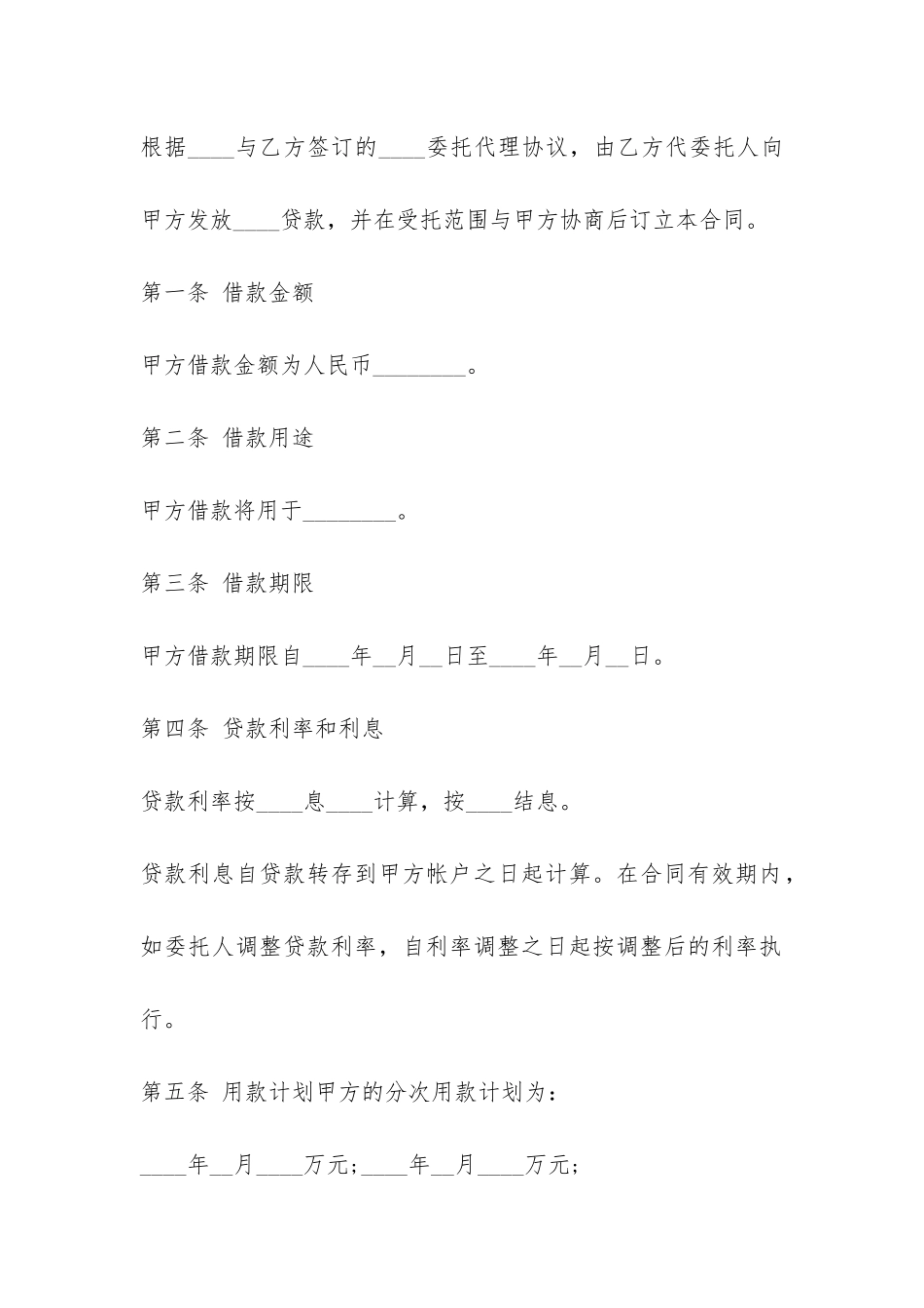 银行贷款合同范本-_第2页