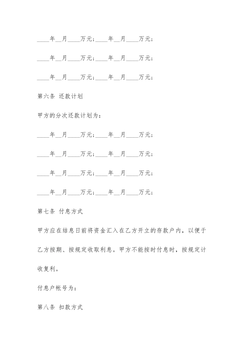 银行贷款合同范本-_第3页