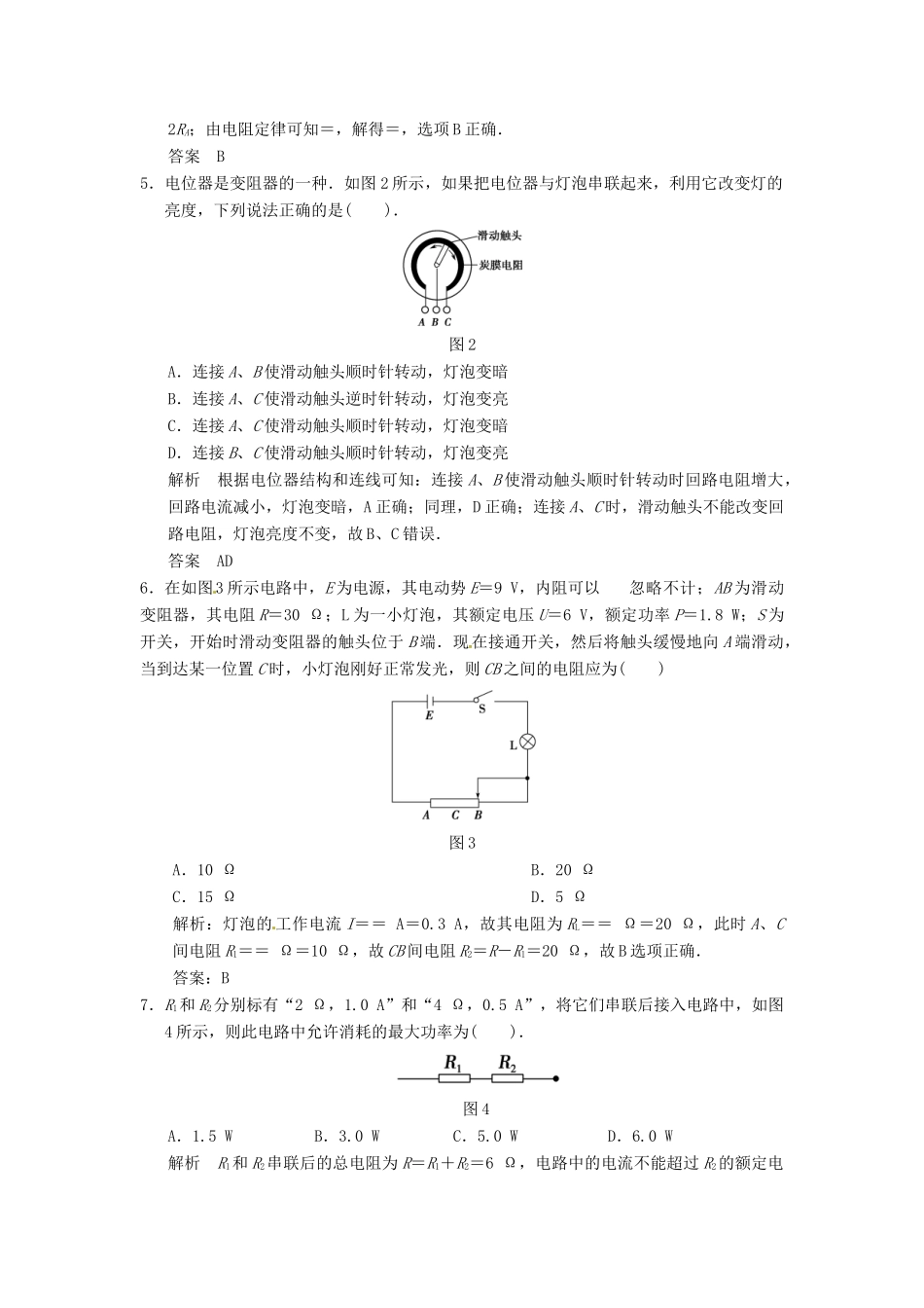 2015届高考物理总复习 第七章 第1讲 欧姆定律 电阻定律 电功率及焦耳定律 新人教版_第2页
