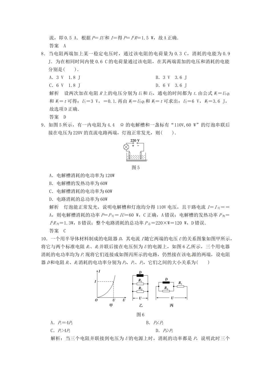 2015届高考物理总复习 第七章 第1讲 欧姆定律 电阻定律 电功率及焦耳定律 新人教版_第3页