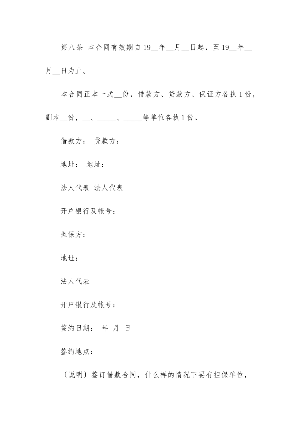 银行贷款合同范本12篇_第3页