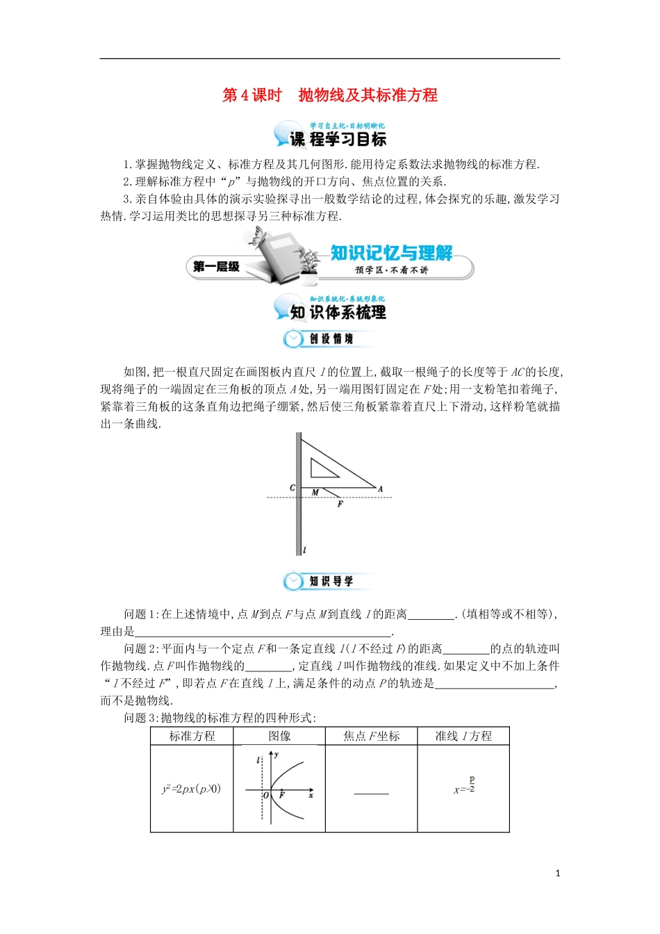 2015高中数学《抛物线及其标准方程》导学案 北师大版选修1-1_第1页
