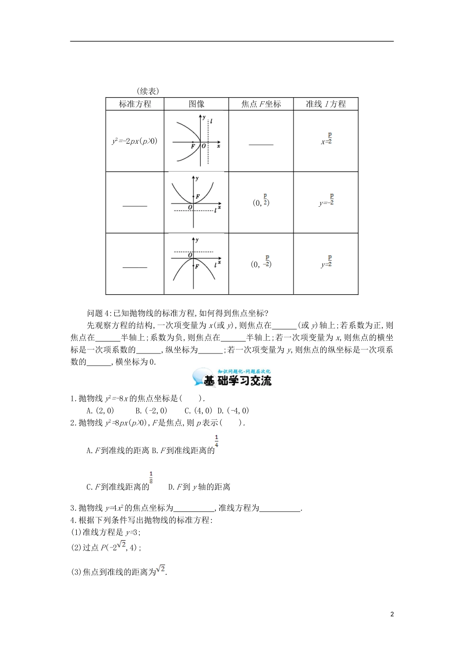 2015高中数学《抛物线及其标准方程》导学案 北师大版选修1-1_第2页