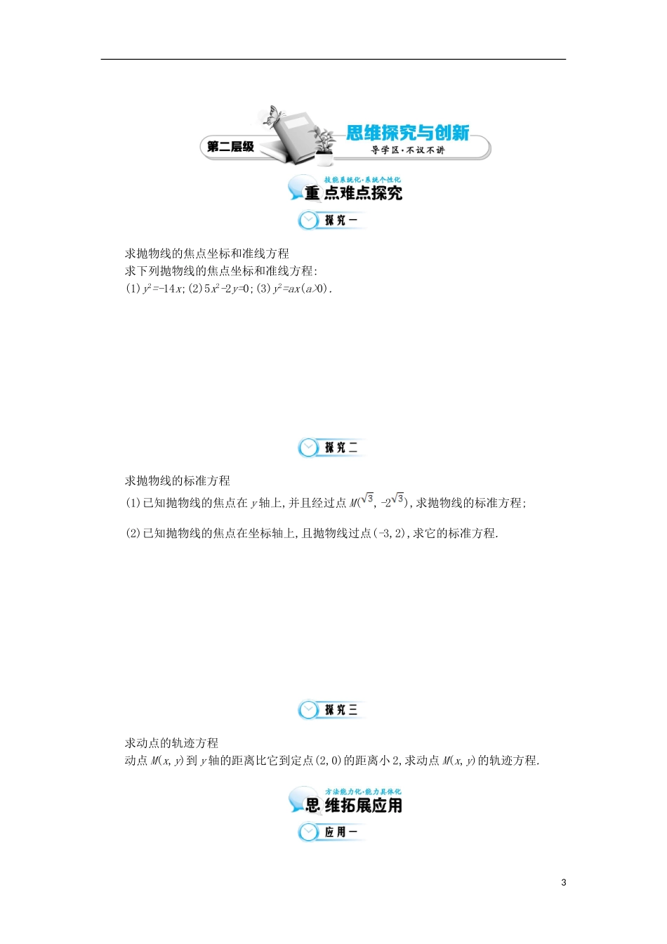 2015高中数学《抛物线及其标准方程》导学案 北师大版选修1-1_第3页