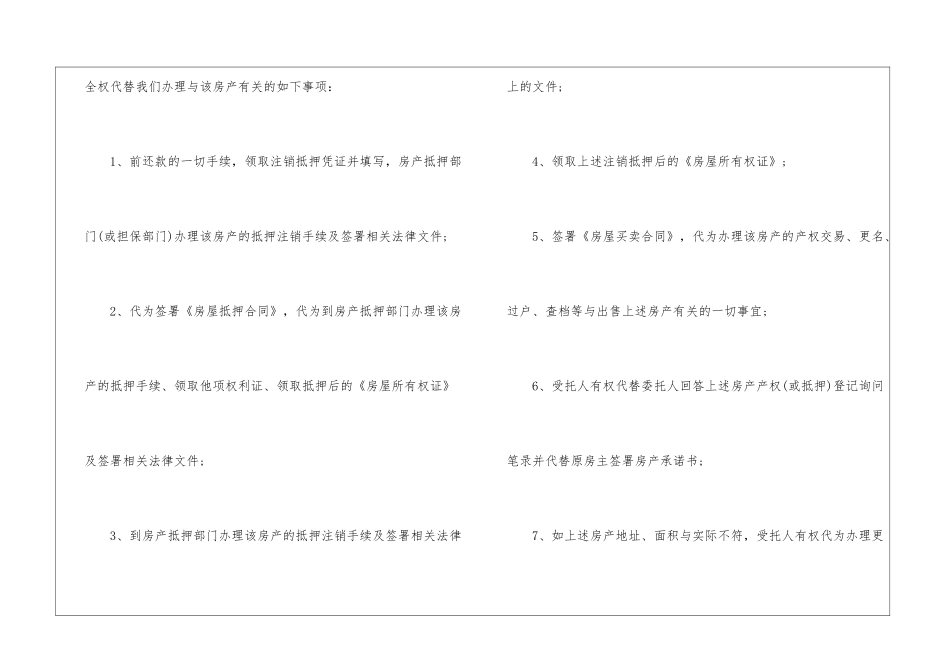 银行贷款委托书3篇_第2页