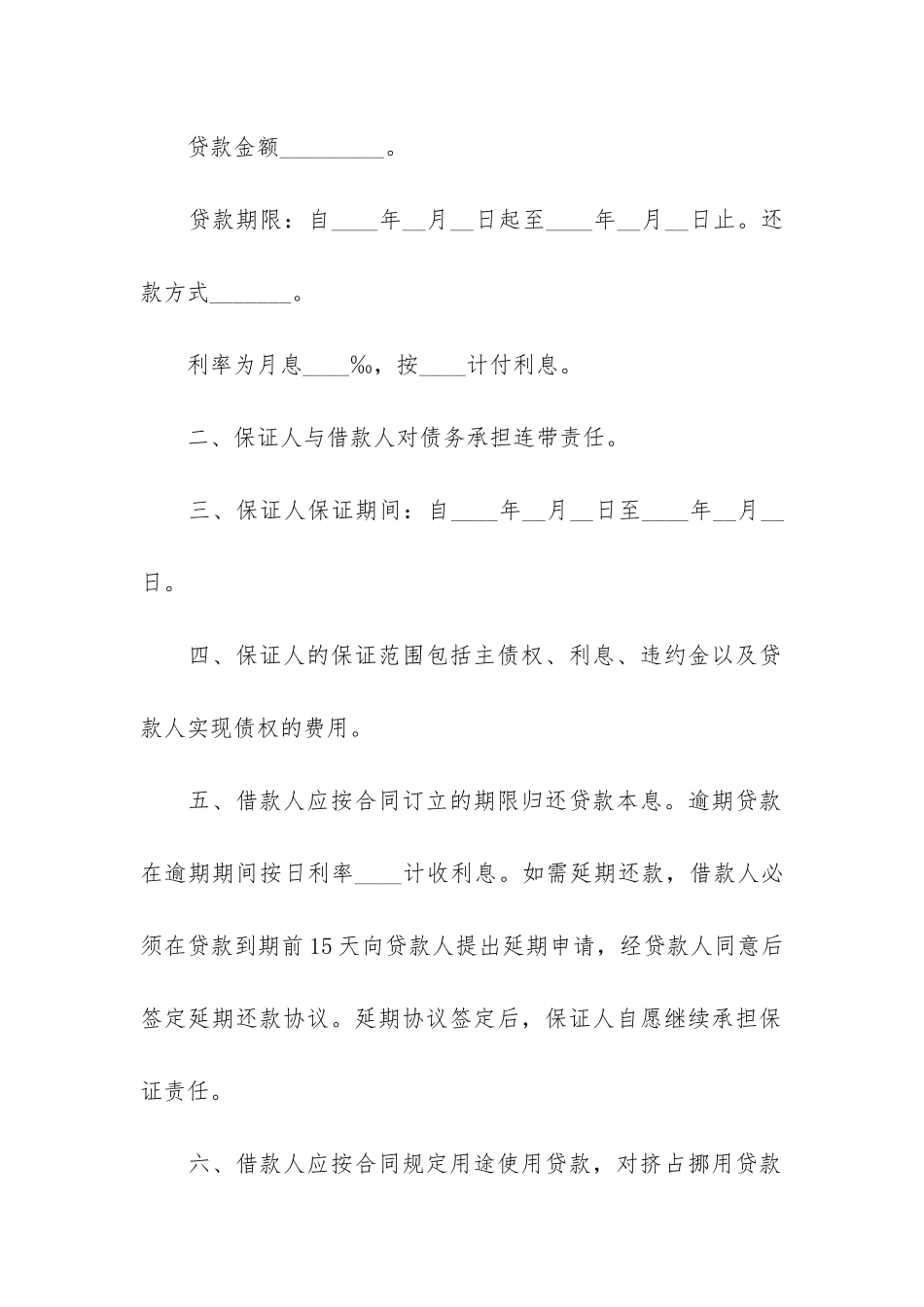 银行贷款合同范本15篇_第2页