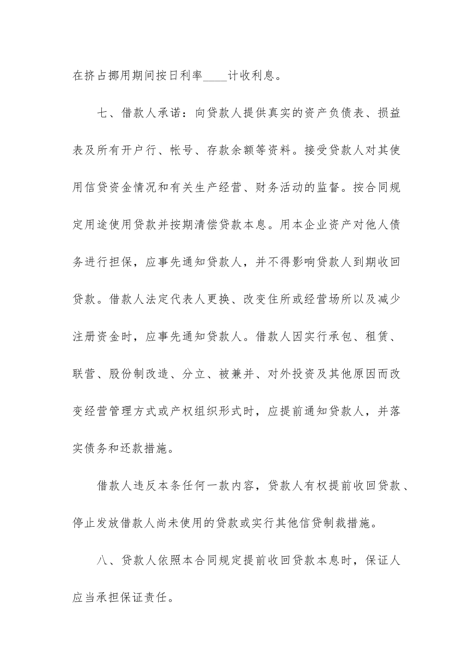 银行贷款合同范本15篇_第3页