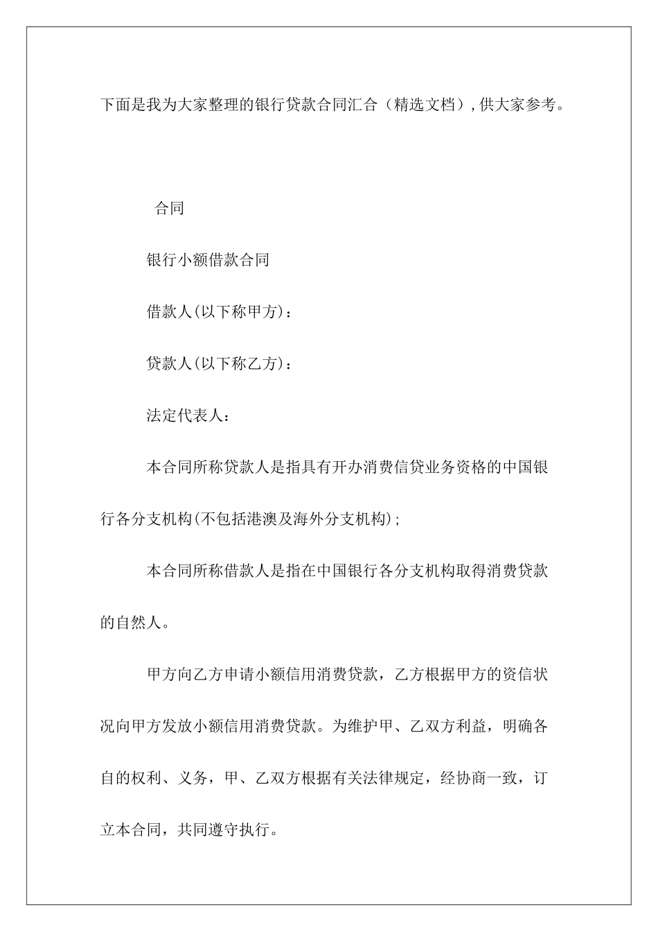 银行贷款合同汇集_第2页